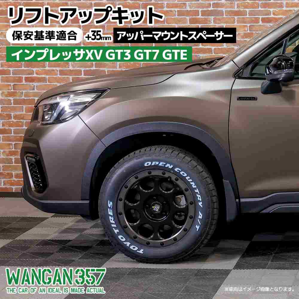 WANGAN357 スバル GT3 GT7 GTE インプレッサXV 保安基準適合 +35mm インチアップキット リフトアップ アッパーマウントスペーサー