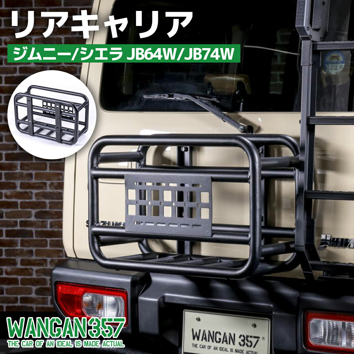 WANGAN357 JB64W ジムニー JB74W ジムニーシエラ スペアタイヤ部分 リアキャリア 収納カゴ バックドアバスケット