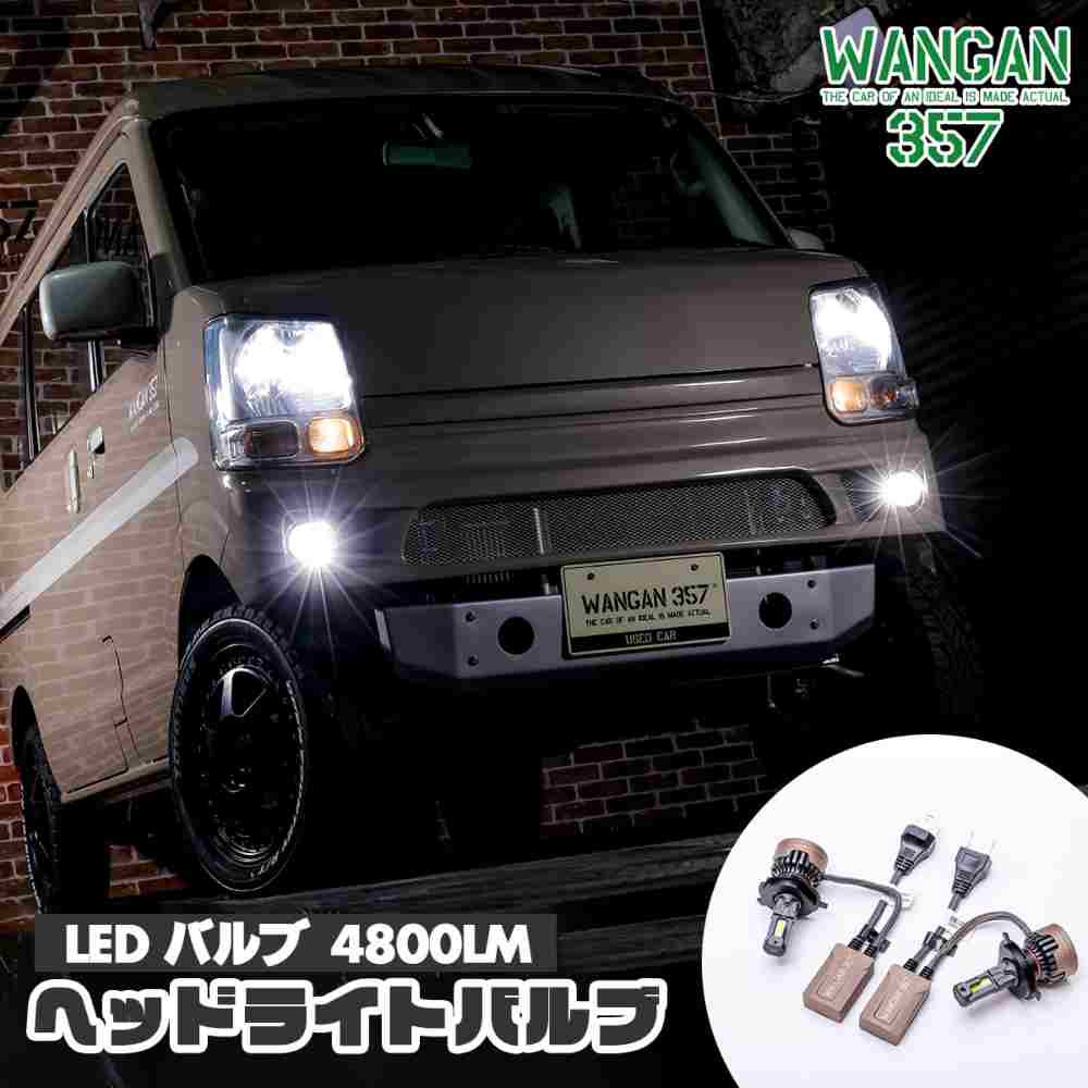 Rakuten - WANGAN357 LEDバルブ バルブ形状 H4 4800LM 4800ルーメン ヘッドライト用バルブ ヘッドライトバルブ