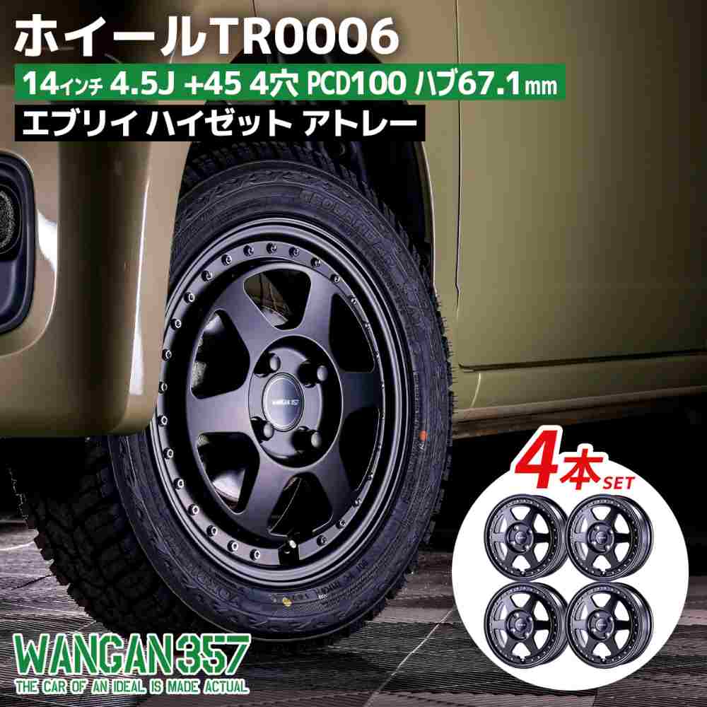 WANGAN357 TR0006 14インチ 4.5J +45 4穴 4H PCD100 ハブ67.1mm マットブラック ホイール 4本価格 エブリイ ハイゼット アトレー