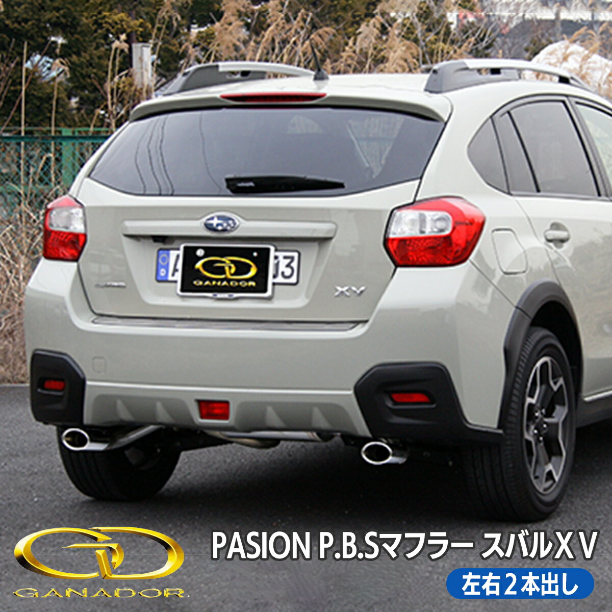 楽天市場】スバル xv ガナドール マフラーの通販