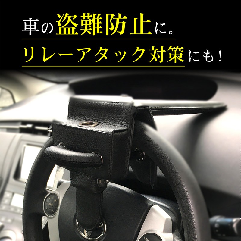 ハンドルロック リレーアタック防止 アテンザ GJ 車 ステアリング ホイールロック スティック型 ロック プレミアム 盗難防止 防犯 ドライブ おでかけ 旅行 2