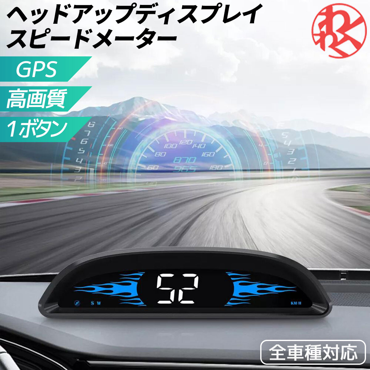 【特価】ヘッドアップディスプレイ スピードメーター GPS
