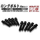 Z.S.S. AP ホイール ボルト テーパー座面 首下30~45mm M14xP1.25mm HEX17 10本セット スペーサー用 BMW MINI ミニ ZSS