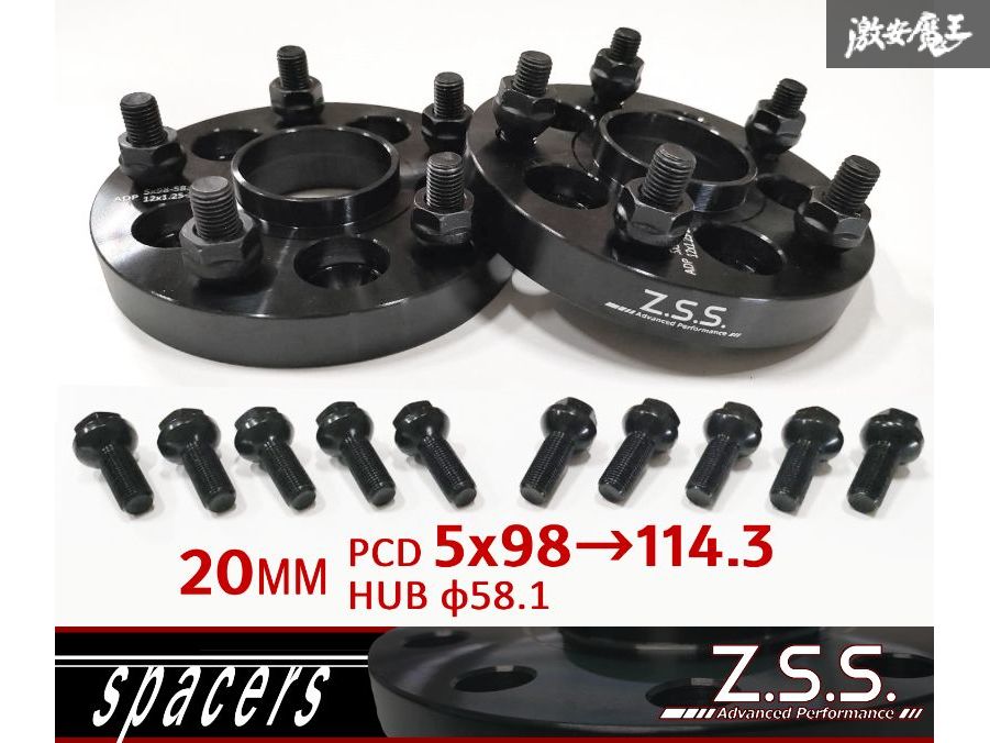ハブ一体型 PCD変換 Z.S.S. Advanced Performance ワイドトレッドスペーサー 5穴 PCD98 114.3 厚み20mm φ58.1 M12×P1.25 アルファロメオ 156 147