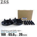 Z.S.S. AP スペーサーハブ PCD変換 4穴 PCD108 → 4穴 PCD100 M12×P1.5 厚み20mm ハブ径φ65.0 M12×P1.25 ボルト付 プジョー シトロエン ZSS