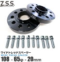 Z.S.S. AP スペーサー ハブ一体型 ワイドスペーサー 厚み20mm PCD108 5穴 ハブ径 φ65.0 M14×P1.5 テーパーボルト付き ボルボ S60 V60 S80 V70