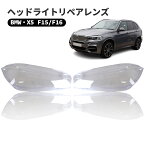 BMW X5 F15 3代目X5 クロスオーバーSUV X6 F16 曇り除去 黄ばみ ひび割れ リペアレンズ ヘッドライト クリーナー より綺麗に