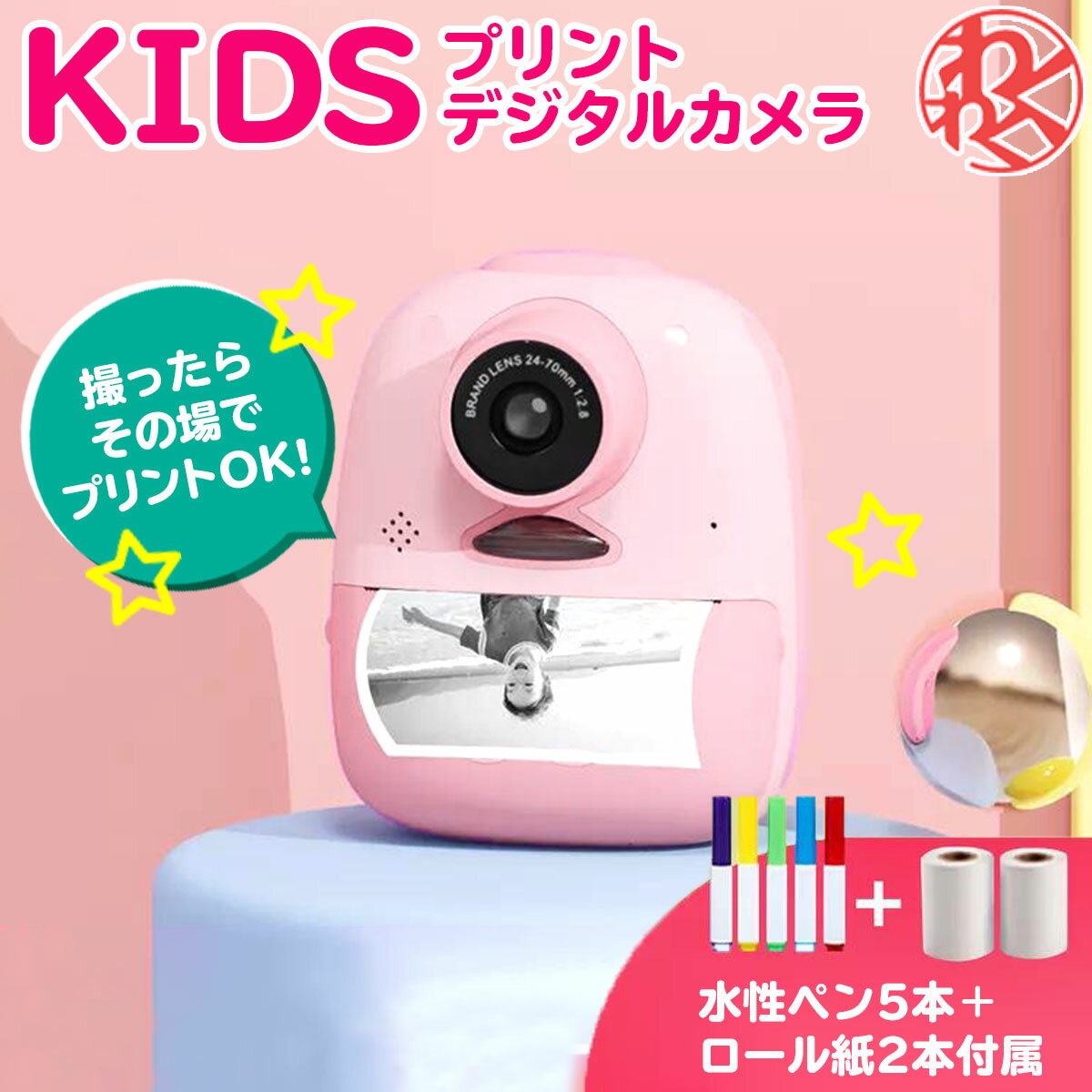 子供用カメラ キッズカメラ キッズデジカメ こどもカメラ カメラ こども 動画 プリンター機能 デジカメ トイカメラ トイデジ タッチスクリーン デコ microSD インスタントカメラ ピンク 女の子 3歳 4歳 5歳 6歳 小学生 キッズ 誕生日 プレゼント ギフト おもちゃ 知育玩具