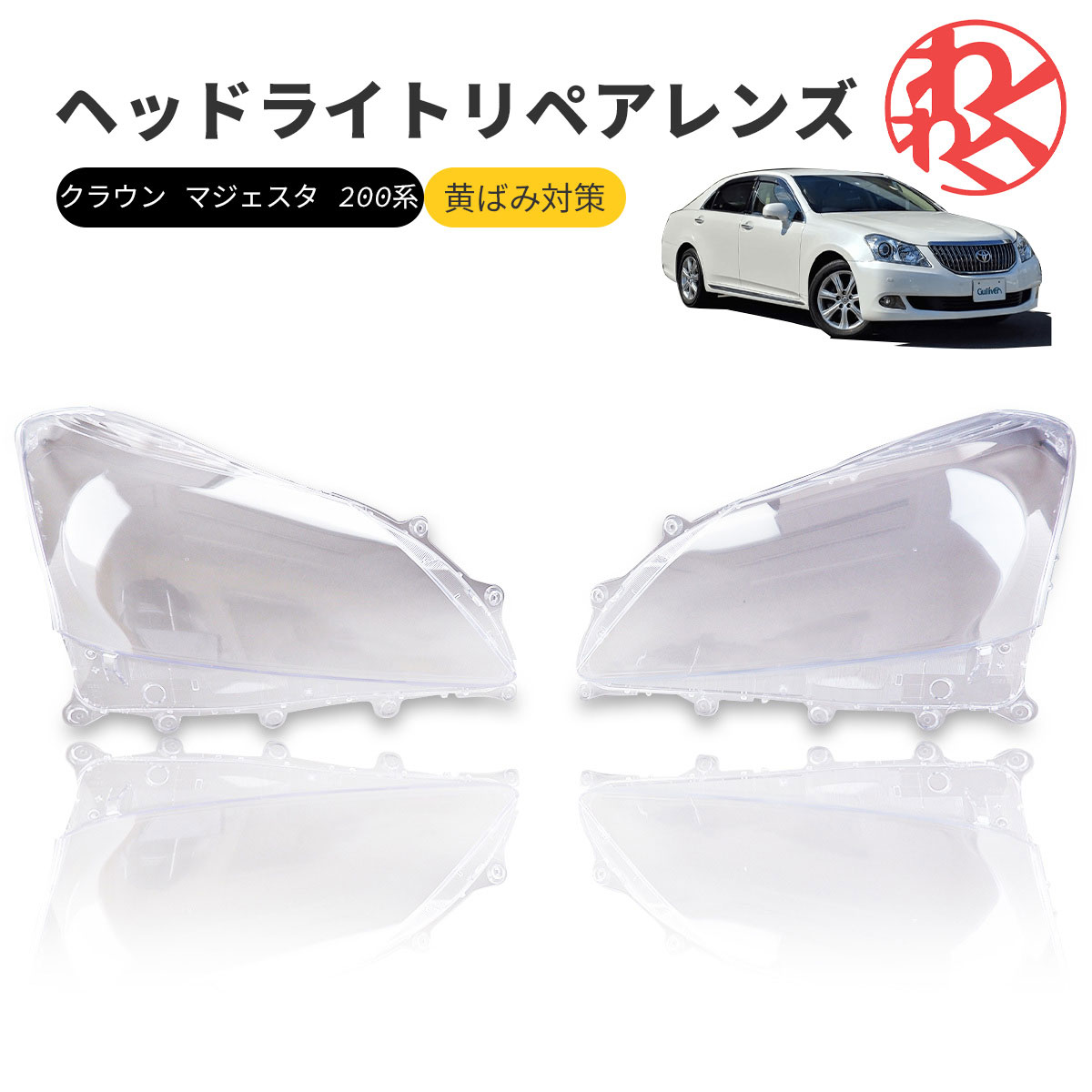 楽天市場】トヨタ クラウン(ヘッドライトカバー・アイライン 楽天市場】トヨタ クラウン(ヘッドライトカバー・アイライン