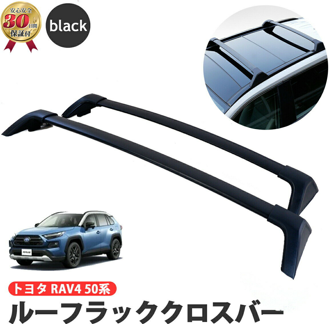 RAV4 MXAA52 MXAA54 AXAH52 AXAH54 50系 ルーフラッククロスバー アルミ トヨタ キャリア レール 荷物