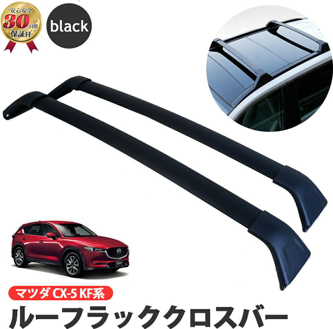 マツダ cx-5 KEEFW KEEAW KE2FW KE2AW KE5FW KE5AW KFEP KF5P KF2P kf CX5 KF系 ルーフラッククロスバー アルミ キャリア レール 荷物