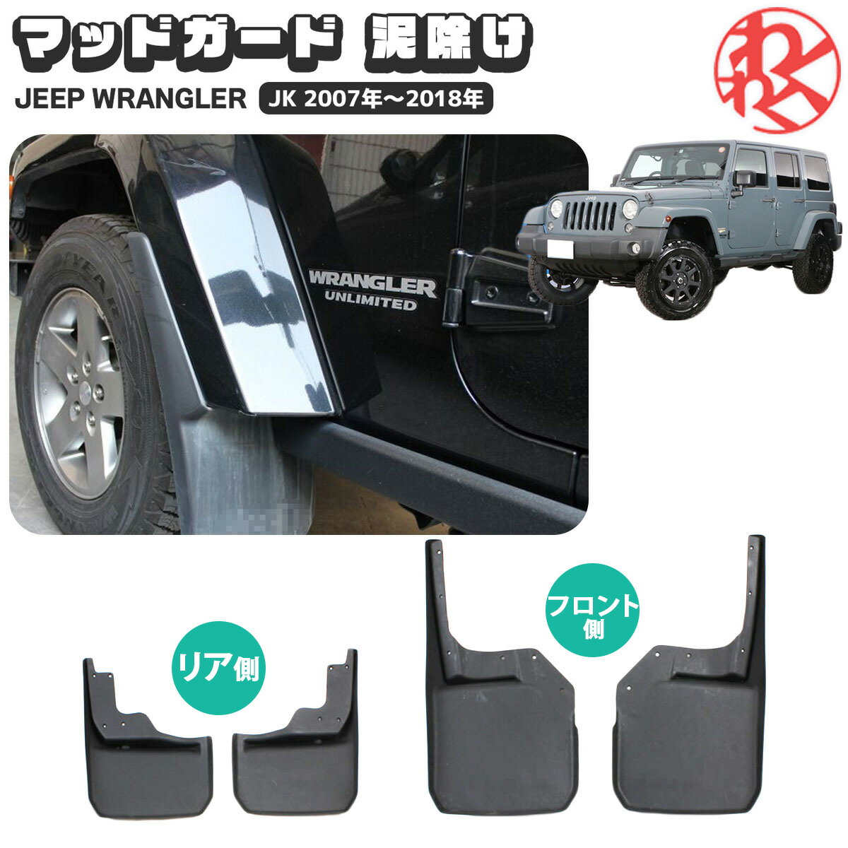 楽天市場】ラングラー マッドガードの通販