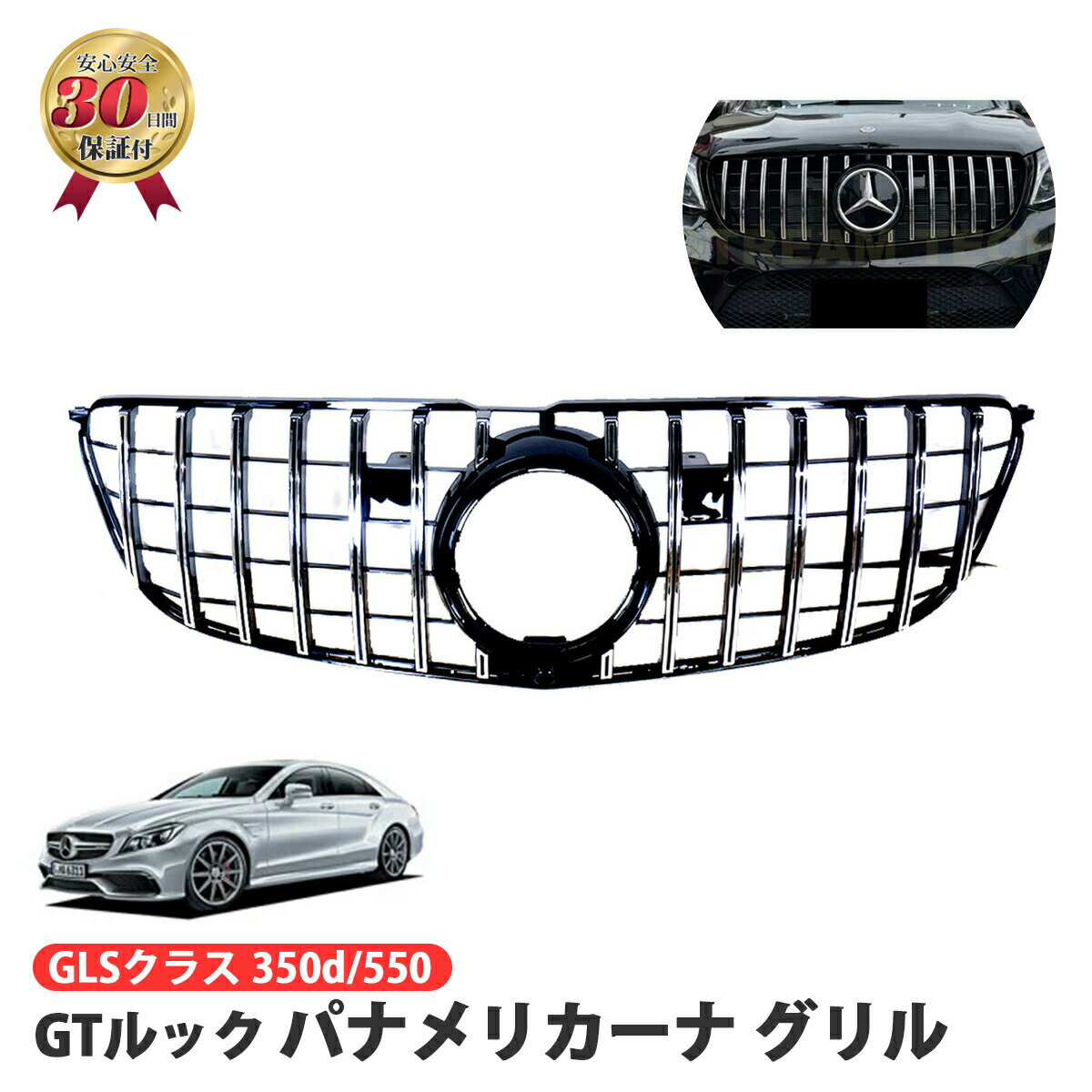 ベンツ X166 GLSクラス GLS350d 2016 GTルック GT仕様 パナメリカーナ グリル カメラホール有 縦フィン