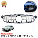 【数量限定セール】ベンツ Cクラス W205 AMG C63 専用 前期 GTルック GT仕様 パナメリカーナグリル グリル 縦フィン(2)