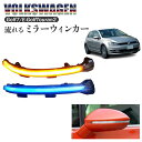 【数量限定セール】流れる ウィンカー ミラー フォルクスワーゲンゴルフ VW Golf 7 E-Golf イエロー & ブルー LEDターンシグナル バックミラ...