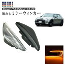 【数量限定セール】流れる ウィンカー ミラー ミニクーパー クラブマン Mini Cooper F54 2015 2020 LEDターンシグナル バックミラー