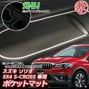 【数量限定セール】WF PERFORMANCE ラバーマット 白 黒 ブラック & ホワイト ソリオ SX4 S-CROSS 滑り止め ドアポケットマット 傷防...