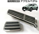 【数量限定セール】アクセルペダル ステンレス ペダル RAV4 50系 カムリ 70系 ハリアー 80系 ミライ レクサス nx ブレーキレストフットペダルカバ...