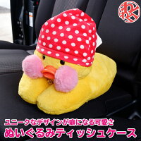 ティッシュケース 車 キャラクターの通販 価格比較 Tira ティッシュケース 車 キャラクターの通販 価格比較 Tira