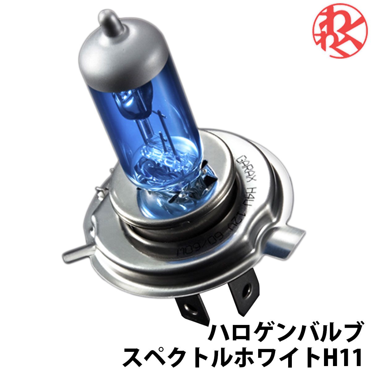 GARAX ギャラクス K-SPEC ハロゲンバルブ スペクトルホワイトH11 汎用 ドライブ おでかけ 旅行