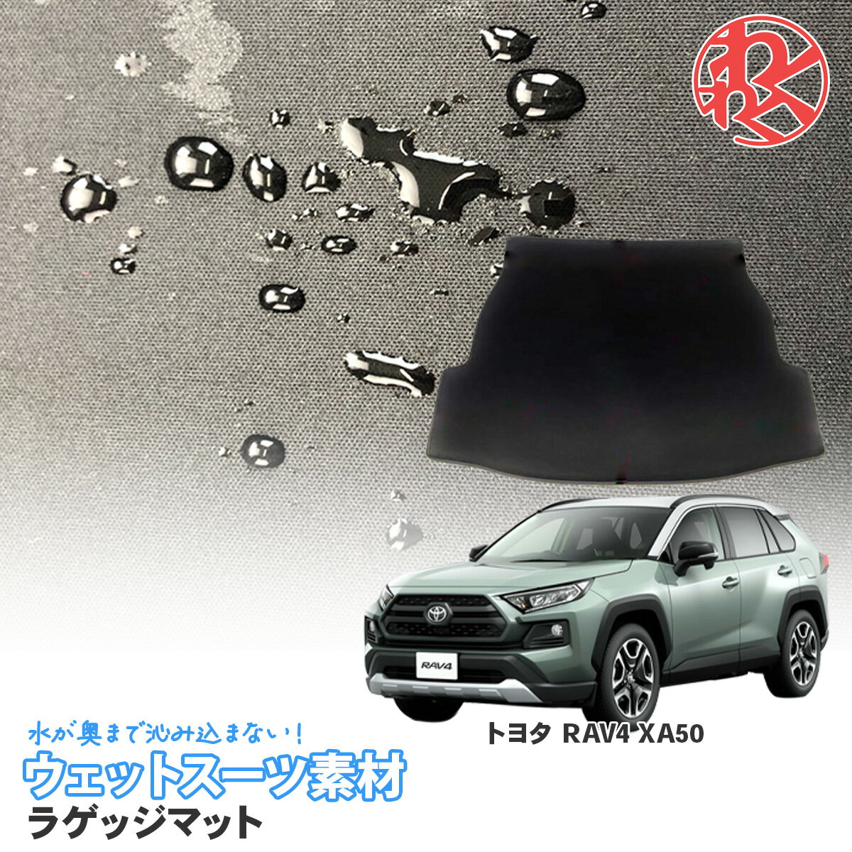 楽天わくわくファイネストトヨタ RAV4 XA50 2019年〜 トランクマット ラゲッジマット 防水 防汚 傷予防 カスタム キャンプ 便利グッズ ウエットスーツ素材 トランク カーゴ ブラック 汚れ防止 T-MAT 専用設計 ラゲッジ マット ドライブ おでかけ 旅行