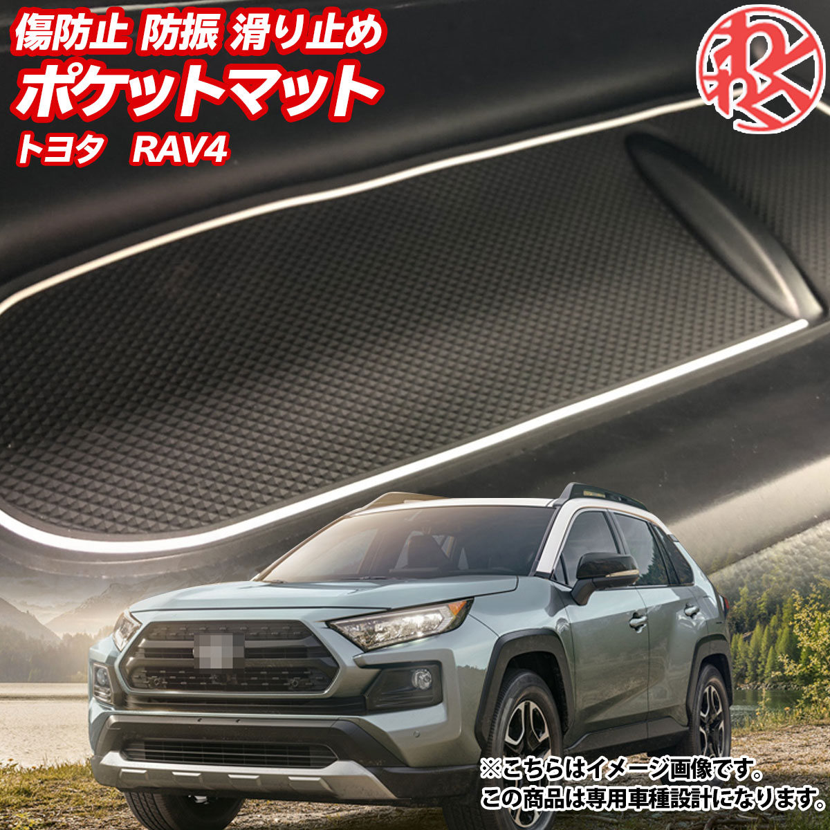 1000円ポッキリ 送料無料 rav4 50系 ラバーマット 滑り止め ドアポケットマット 内装 パーツ シート 傷防止 防振 わくわくファイネスト ドライブ おでかけ 旅行