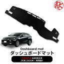 【数量限定セール】ハリアー 80系 アクセサリー ダッシュボードマット専用 ブラック パーツ