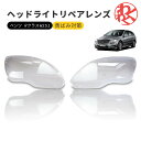 【数量限定セール】ベンツ Rクラス W251R350 ヘッドライト 曇り除去 ヘッドライトレンズ カバー リペアレンズ 交換 左右セット