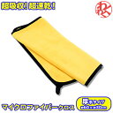 洗車用 マイクロファイバー クロス 約60cm×30cm 厚手 吸水 速乾 マイクロファイバータオル 車 わくわくファイネスト ドライブ おでかけ 旅行
