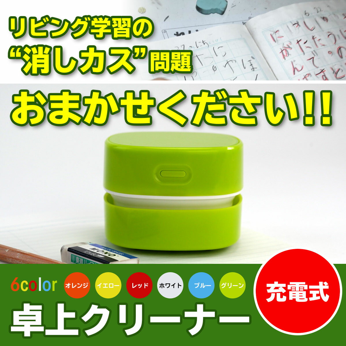 【レビュー特典 消しゴム】消しかす クリーナー 卓上クリーナー こども 掃除 机 消しゴム ポケット USB充電 ハンディクリーナー 掃除機 ミニクリーナー ハンド掃除機 キーボード コードレス