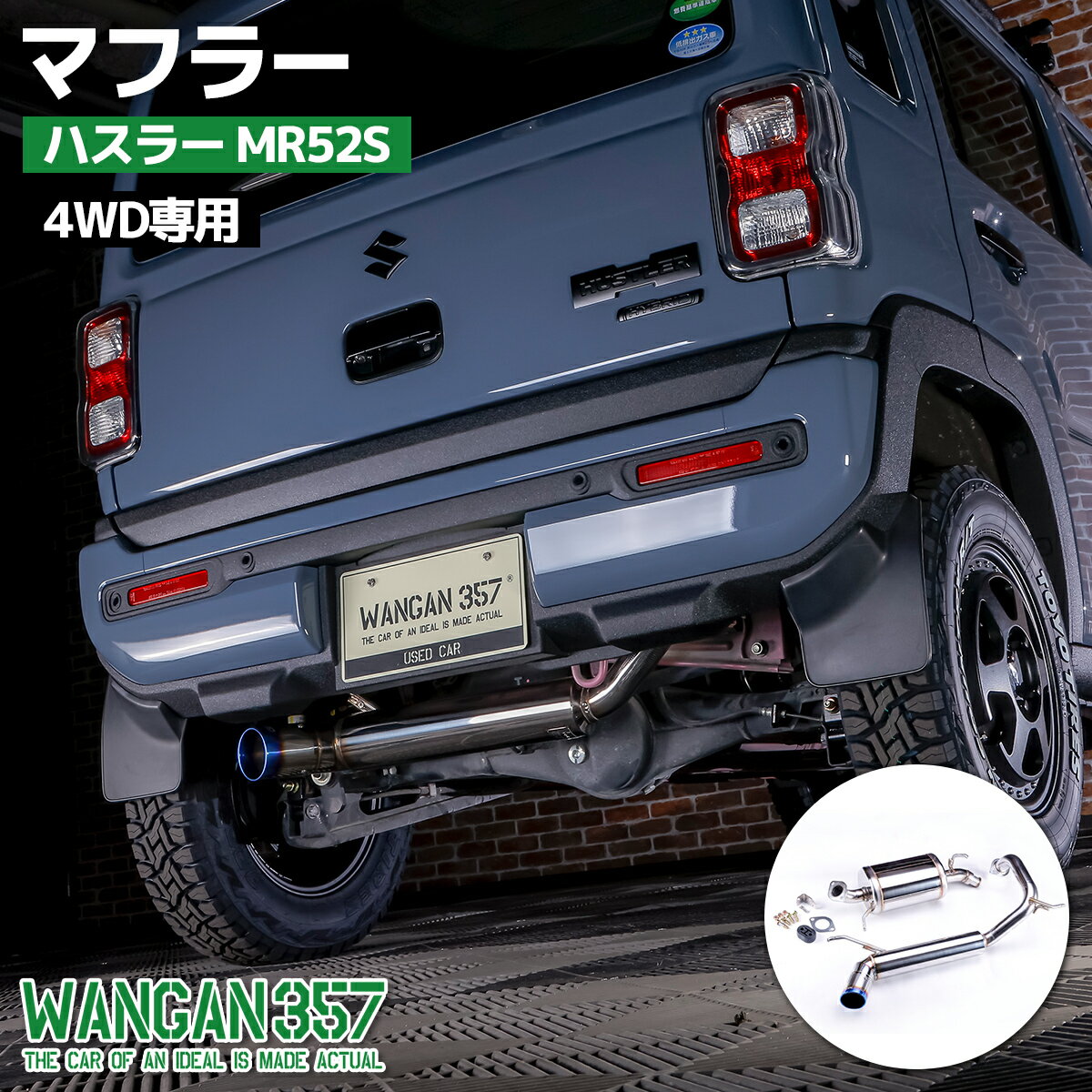 WANGAN357 車検対応スポーツマフラー JQR ハスラー/フレアクロスオーバー MR52S/MS52S R2年式〜 4WDターボ 