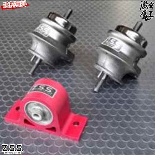 Z.S.S. DG-Storm 強化エンジン＆ミッションマウント(Street) 強化ラバー仕様 6-ZSS568-S ZSS ドライブ おでかけ 旅行...