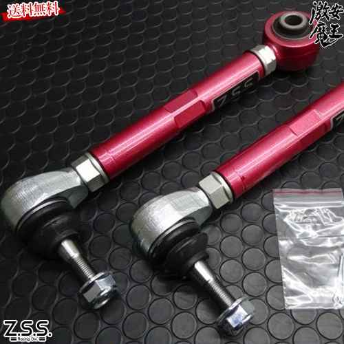 Z.S.S. DG-Storm リアトーコントロールアーム 強化ラバー仕様 7-ZSS495 ZSS ドライブ おでかけ 旅行