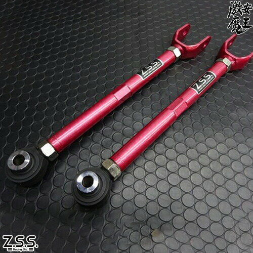 Z.S.S. DG-Storm S14 S15 シルビア R33 R34 ECR33 ER34 スカイライン 2WD リア トーコントロールアーム..