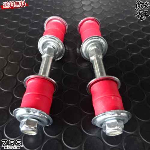 Z.S.S. DG-Storm S13 S14 S15 シルビア 180SX HCR32 ECR33 ER34 スカイライン リア スタビリンク スタビライザーリンク 強化 ZSS 6-ZSS176 ドライブ おでかけ 旅行
