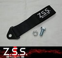 Z.S.S. Racing TOW STRAP トーストラップ 牽引ベルト 牽引フック トーイングストラップ ドライブ おでかけ 旅行