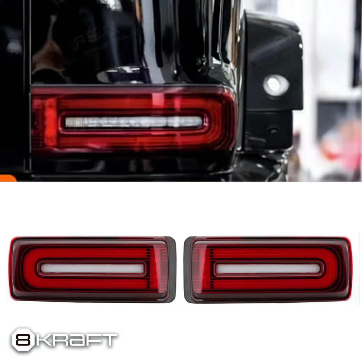 8KRAFT テールライト メルセデス ベンツ ゲレンデ Gクラス W463A W464 G500 G550 G350d G63 ブラックエディション ライトスモーク ダークレッド