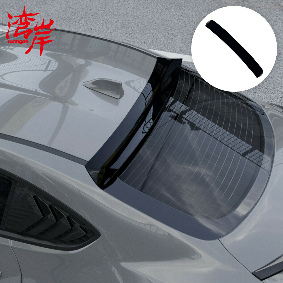 湾岸(ワンガン) ルーフスポイラー BRZ ZD8 スバル 外装 エアロ ウィング グロスブラック ABS WGNH0019