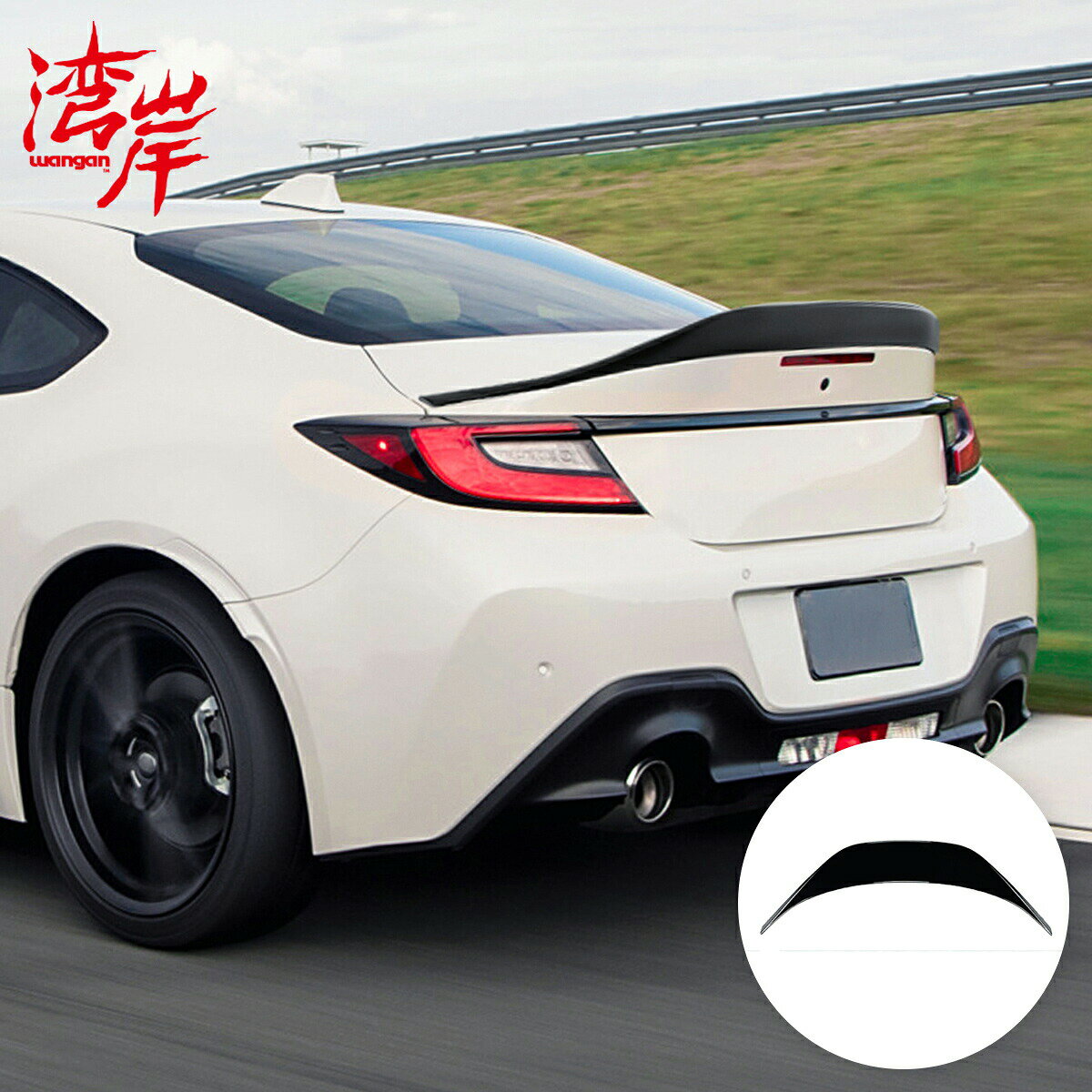 湾岸(ワンガン) リアスポイラー BRZ ZD8 スバル 外装 エアロ グロスブラック ABS WGNH0023