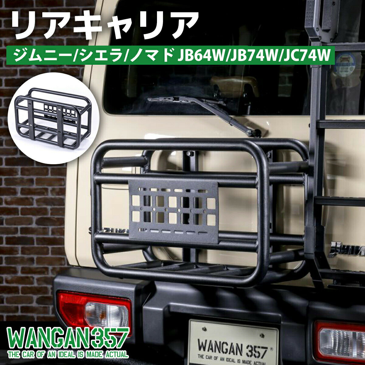 WANGAN357 JB64W JB74W JC74W ジムニー シエラ ノマド スペアタイヤ部分 リアキャリア 収納カゴ バックドアバスケット