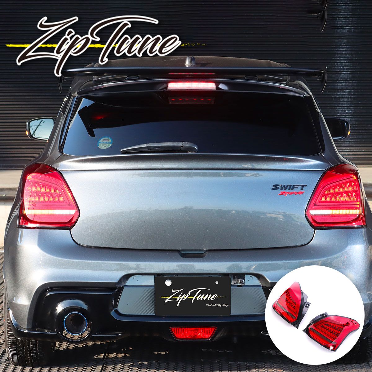 ZIPTUNE スズキ スイフトスポーツ ZC33S スイフト LEDテールランプ ユニット 流れるウィンカー搭載 純正交換