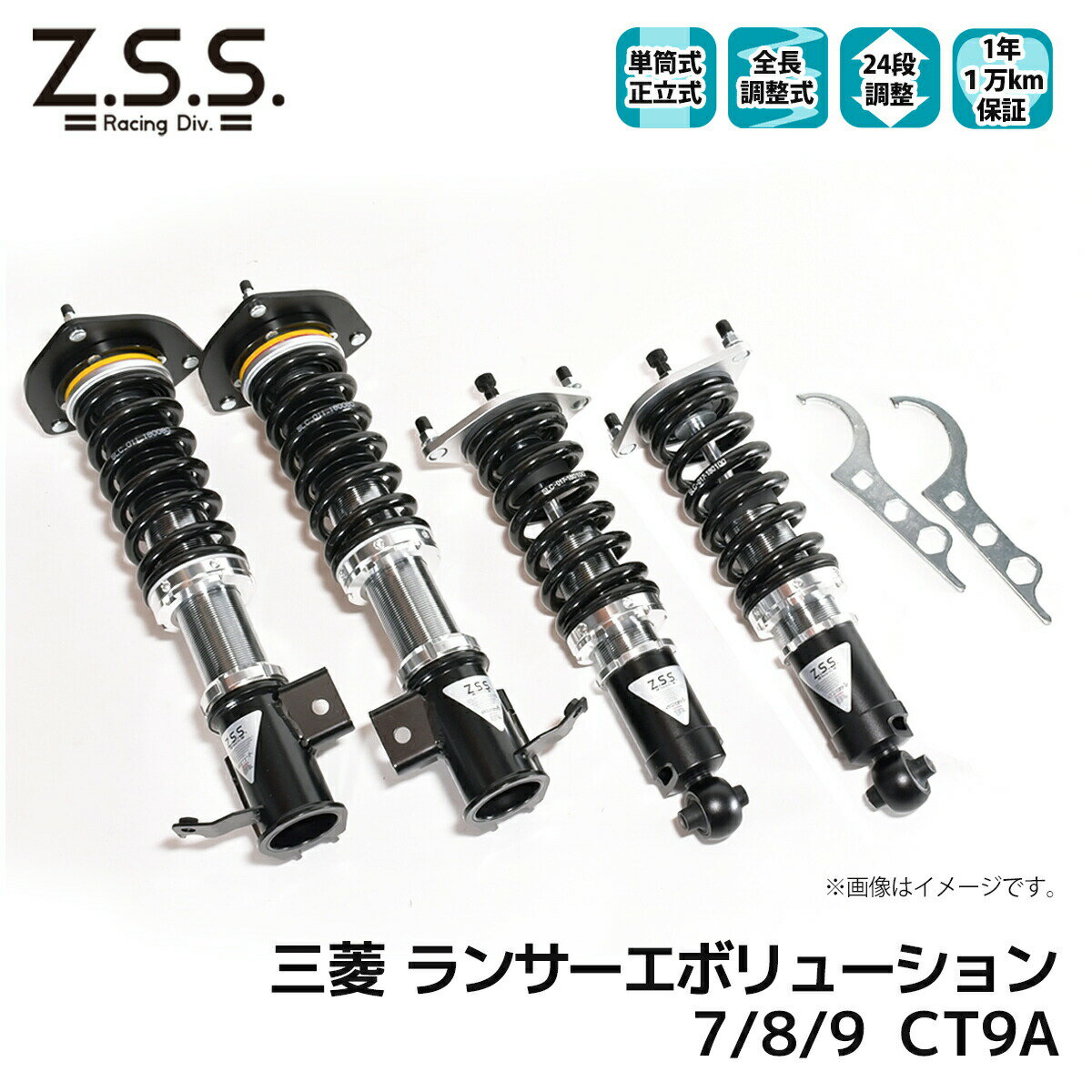 ランエボ CT9A 7 8 9 ランサーエボリューション Z.S.S. Rigel MITSUBISHI 三菱 全長調整 フルタップ 車高調 24段減衰調整付 ショック サス ZSS