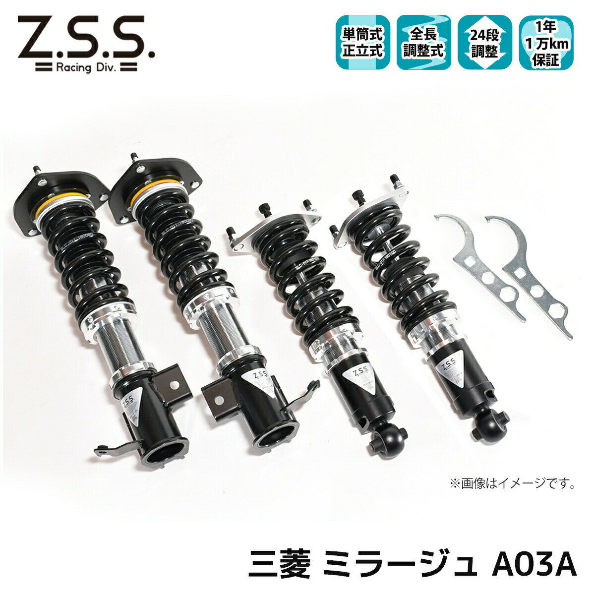 Rakuten - ミラージュ A03A Z.S.S. Rigel MITSUBISHI 三菱 全長調整 フルタップ 車高調 24段減衰調整付 ショック サス ZSS