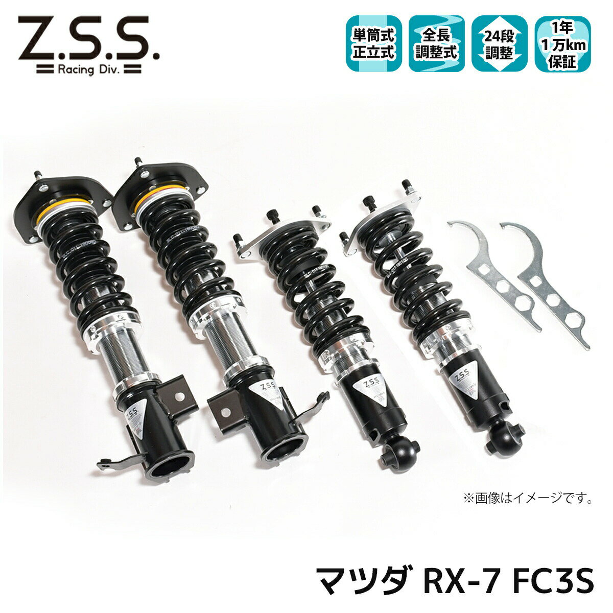 RX-7 RX7 FC3S Z.S.S. MAZDA マツダ Rigel 全長調整 フルタップ 車高調 24段減衰調整付 ショック サス ZSS