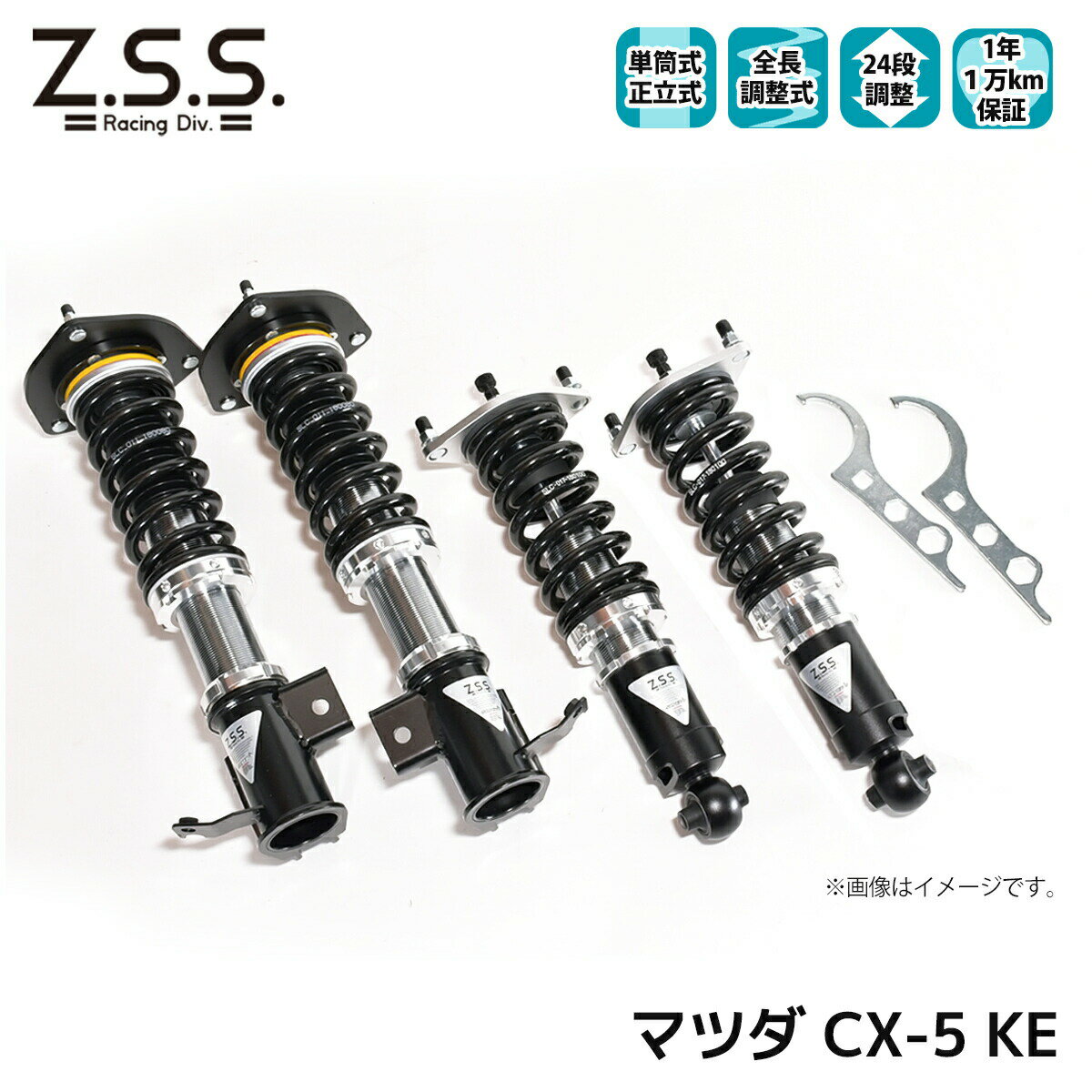 CX-5 CX5 KE FF 2WD Z.S.S. MAZDA マツダ Rigel 全長調整 フルタップ 車高調 24段減衰調整付 ショック サス ZSS