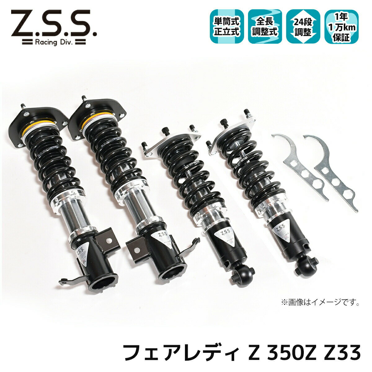 Rakuten - フェアレディ Z 350Z Z33 リア一体型 Z.S.S. NISSAN ニッサン Rigel 全長調整 フルタップ 車高調 24段減衰調整付 ショック サス ZSS