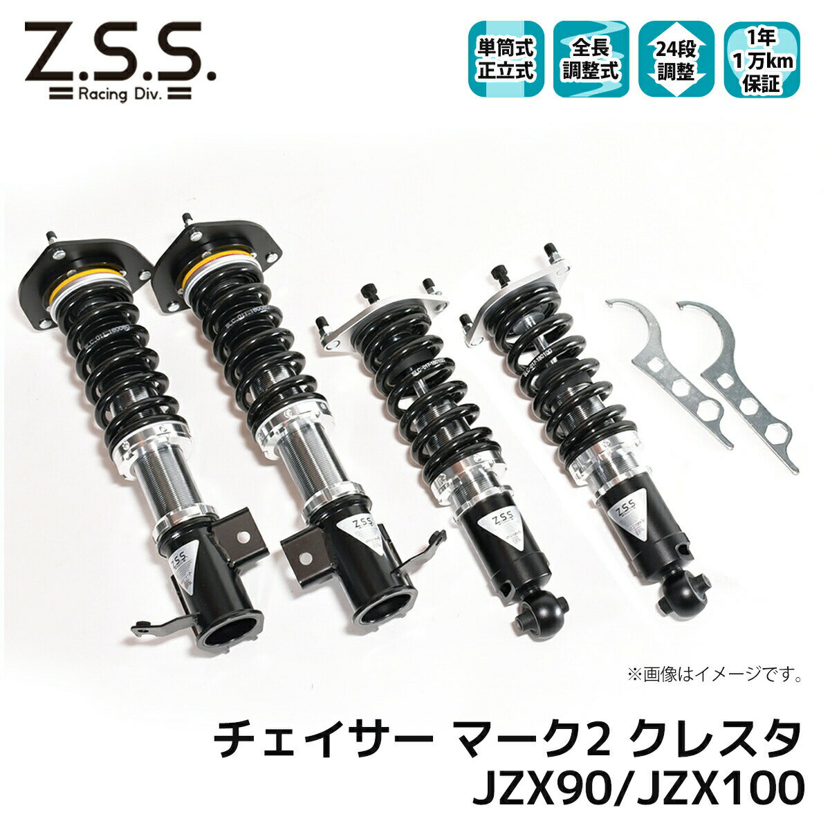 楽天市場】jzx100 チェイサー 車高調の通販