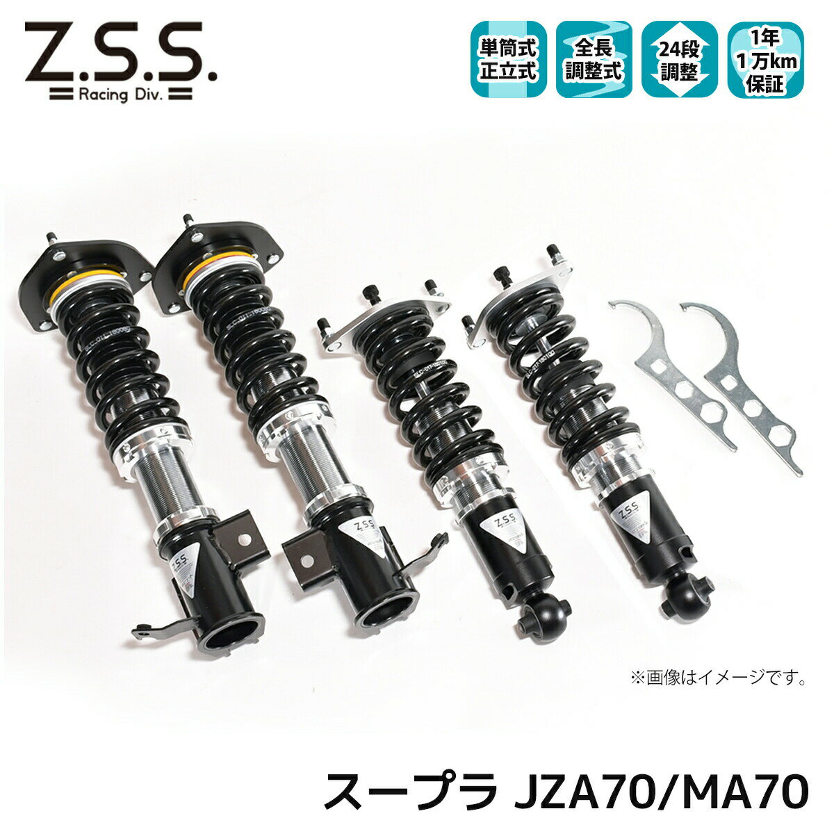 スープラ JZA70 MA70 Z.S.S. TOYOTA トヨタ Rigel 全長調整 フルタップ 車高調 24段減衰調整付 ショック サス ZSS