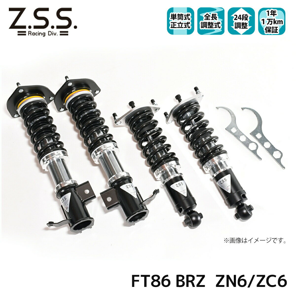 FT86 BRZ ハチロク ZN6 ZC6 Z.S.S. Rigel TOYOTA トヨタ 全長調整 フルタップ 車高調 24段減衰調整付 ショック サス ZSS